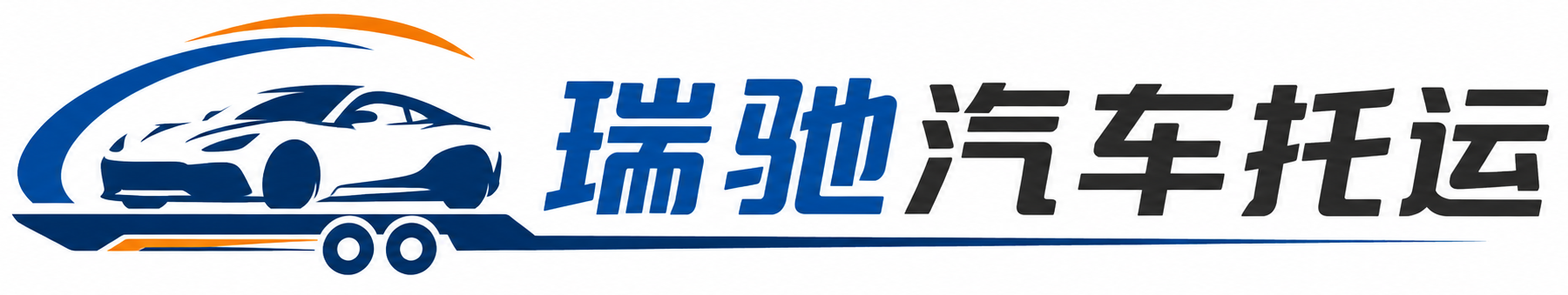 克孜勒苏瑞驰｜汽车托运_轿车托运_私家车异地运车_新能源车辆托运
